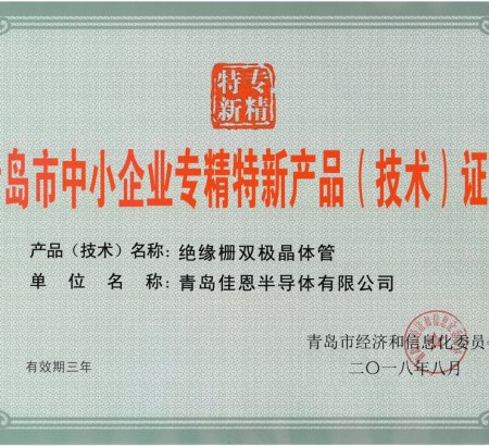 喜報(bào)：佳恩半導(dǎo)體榮獲青島市專(zhuān)精特新產(chǎn)品（技術(shù)）稱(chēng)號(hào)！