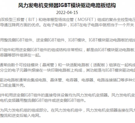 風力發(fā)電機變頻器IGBT模塊驅動電路板結構