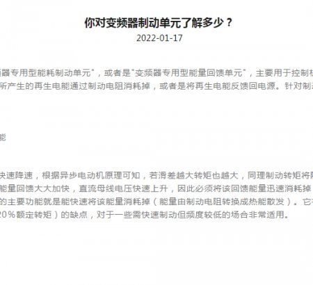 你對(duì)變頻器制動(dòng)單元了解多少？