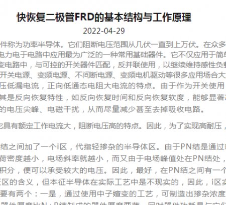 快恢復二極管FRD的基本結構與工作原理