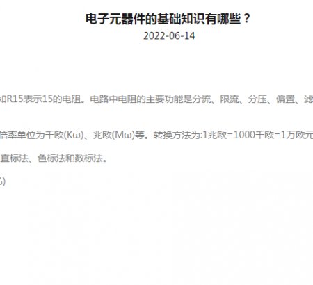 電子元器件的基礎知識有哪些？