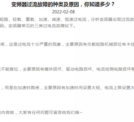 變頻器過流故障的種類及原因，你知道多少？