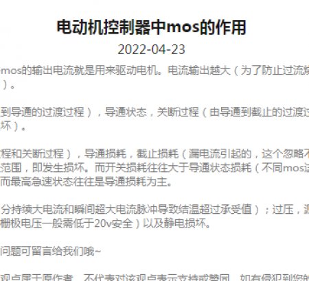 電動機控制器中mos的作用