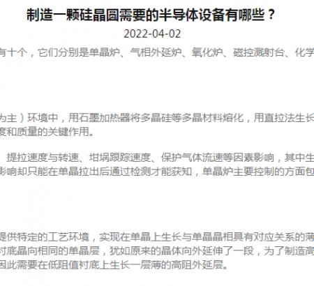 制造一顆硅晶圓需要的半導(dǎo)體設(shè)備有哪些？