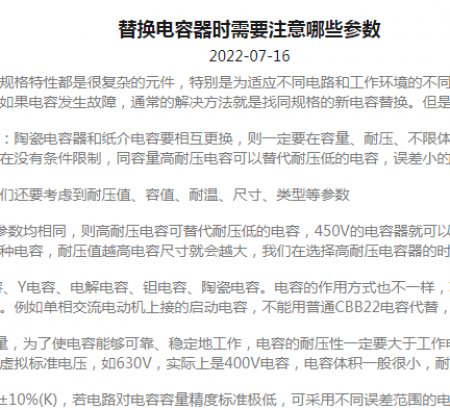 替換電容器時需要注意哪些參數