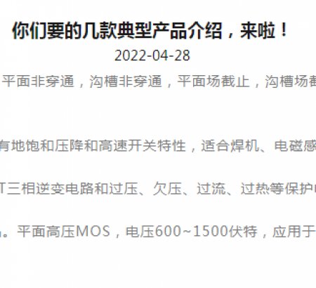 你們要的幾款典型產品介紹，來啦！