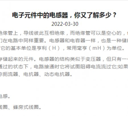電子元件中的電感器，你又了解多少？