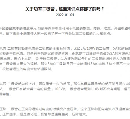 關(guān)于功率二極管，這些知識(shí)點(diǎn)你都了解嗎？