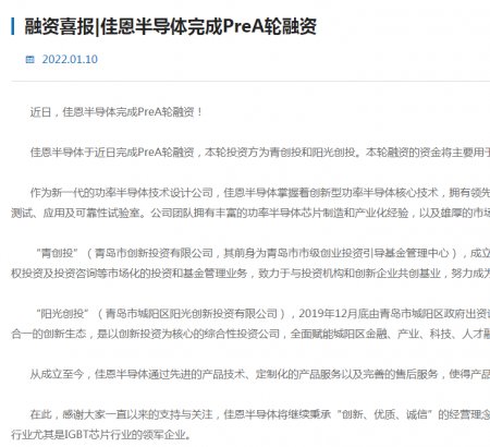 融資喜報(bào)|佳恩半導(dǎo)體完成PreA輪融資